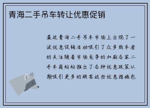 青海二手吊车转让优惠促销